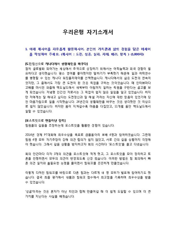 우리은행1 자기소개서 미리보기