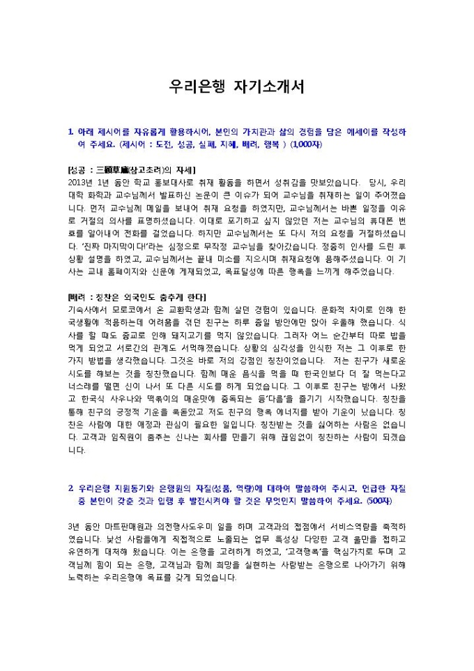 우리은행2 자기소개서 미리보기