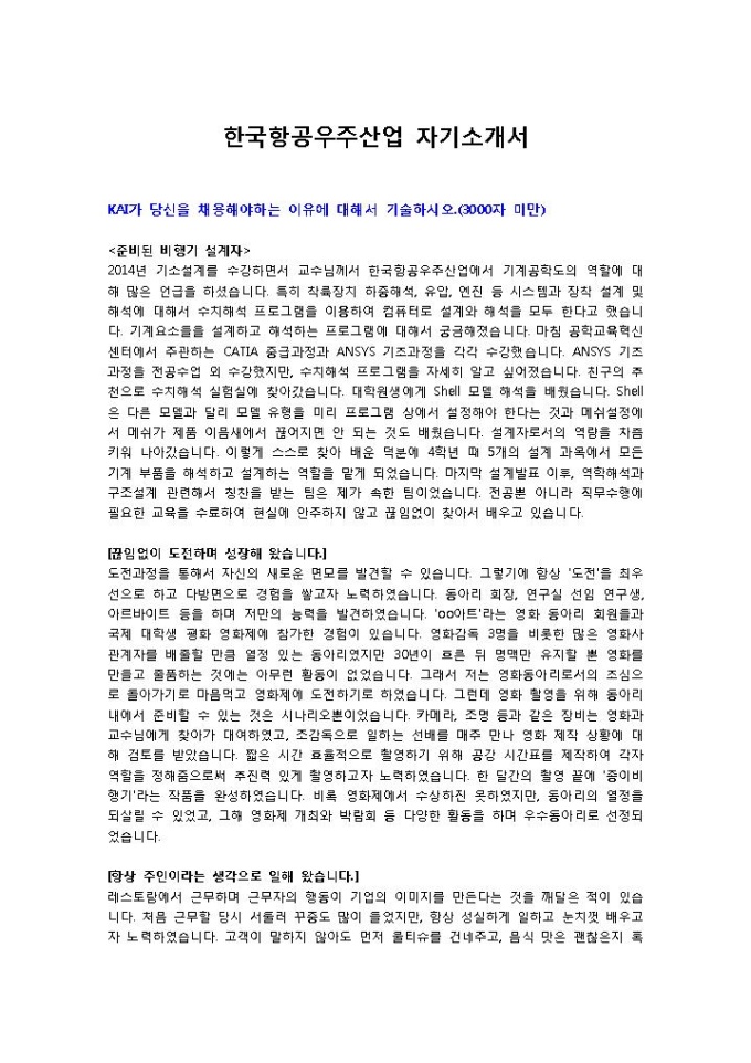 한국항공우주산업 설계 자기소개서 미리보기