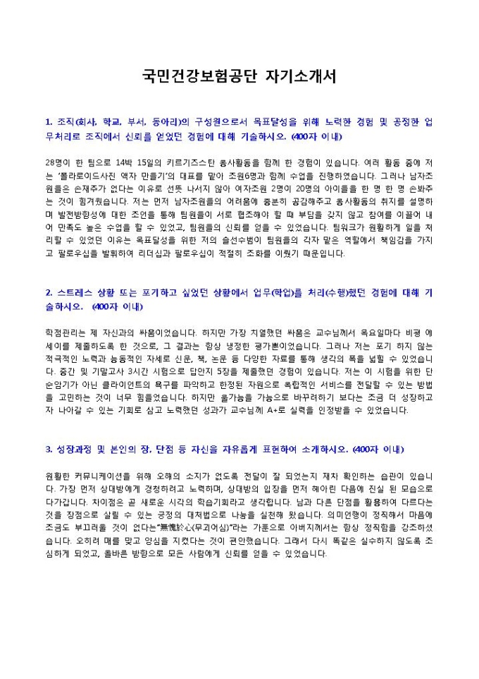 국민건강보험공단2 자기소개서 미리보기
