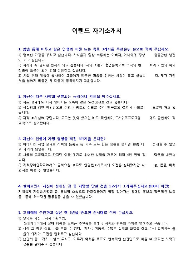 이랜드1 자기소개서 미리보기
