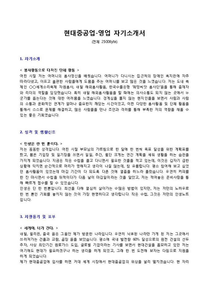 현대중공업 영업 자기소개서 미리보기