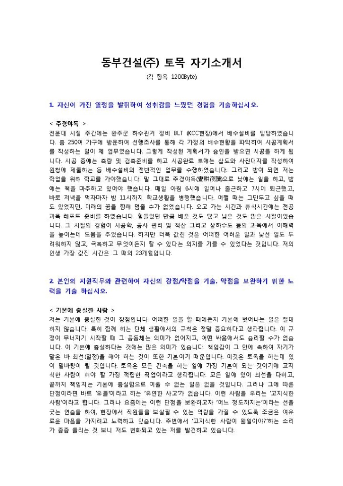 동부건설(주) 토목 자기소개서 미리보기
