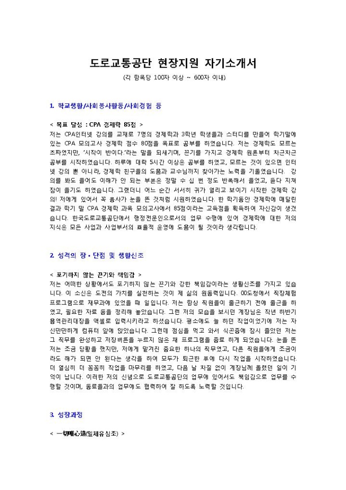 도로교통공단 현장지원 자기소개서 미리보기