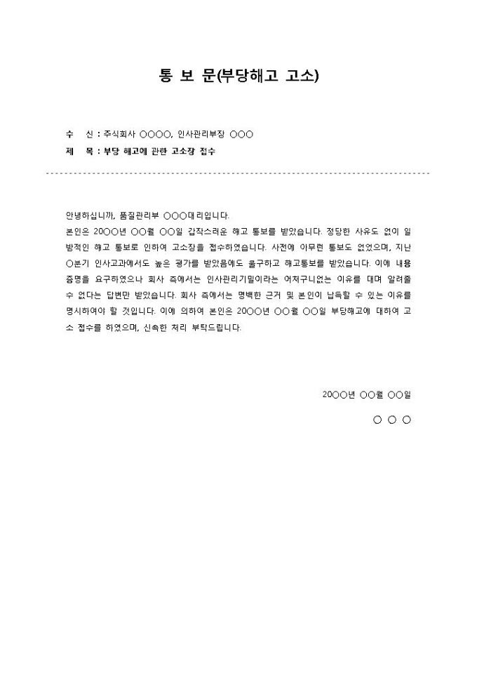 통보문(부당해고 고소) 미리보기