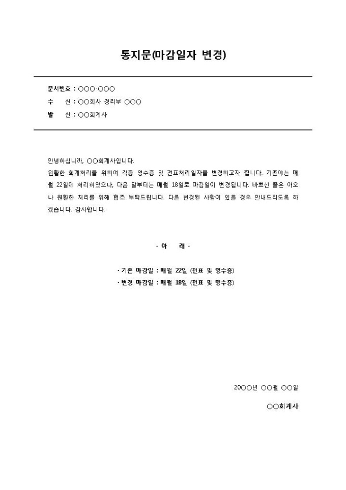 통지문(마감일자 변경) 미리보기
