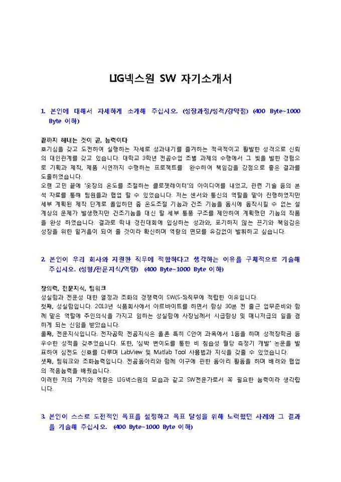 LIG넥스원 SW 자기소개서 미리보기