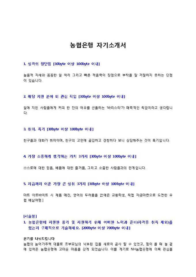 농협은행 자기소개서 미리보기