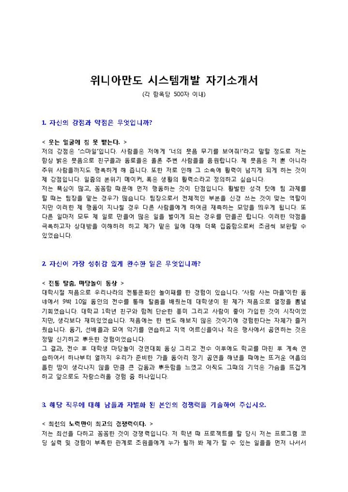 위니아만도 시스템개발 자기소개서 미리보기