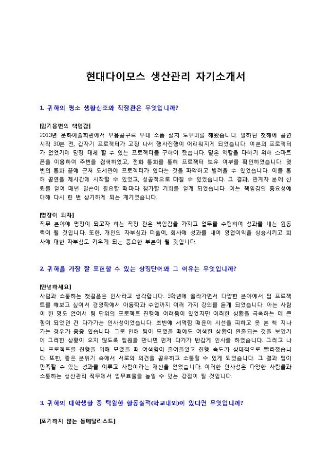 현대다이모스 생산관리 자기소개서 미리보기