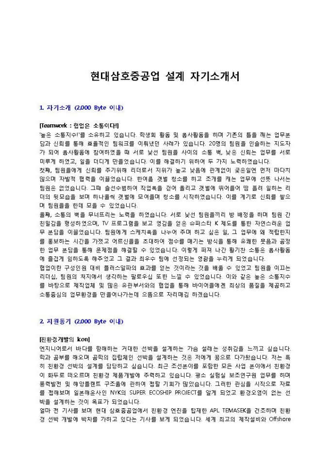 현대삼호중공업 설계 자기소개서 미리보기