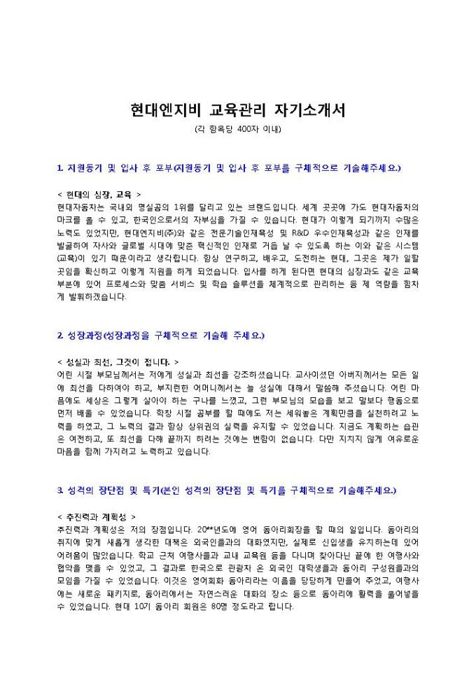 현대엔지비 교육관리 자기소개서 미리보기