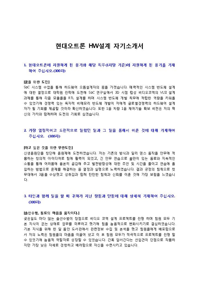 현대오트론 HW설계 자기소개서 미리보기