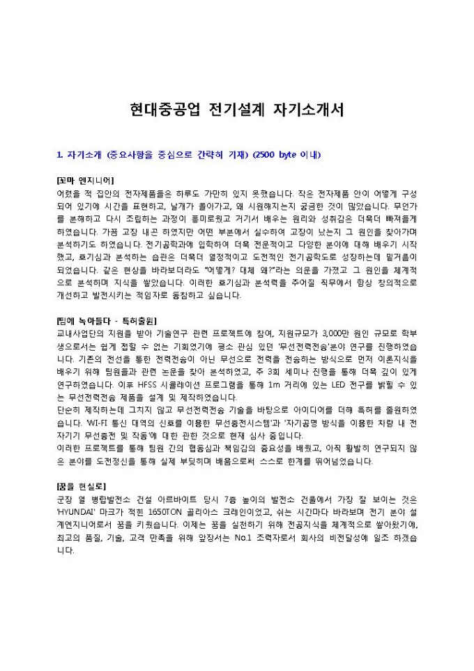 현대중공업 전기설계 자기소개서 미리보기