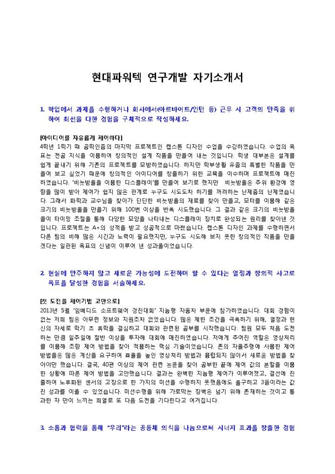 현대파워텍 연구개발 자기소개서 미리보기