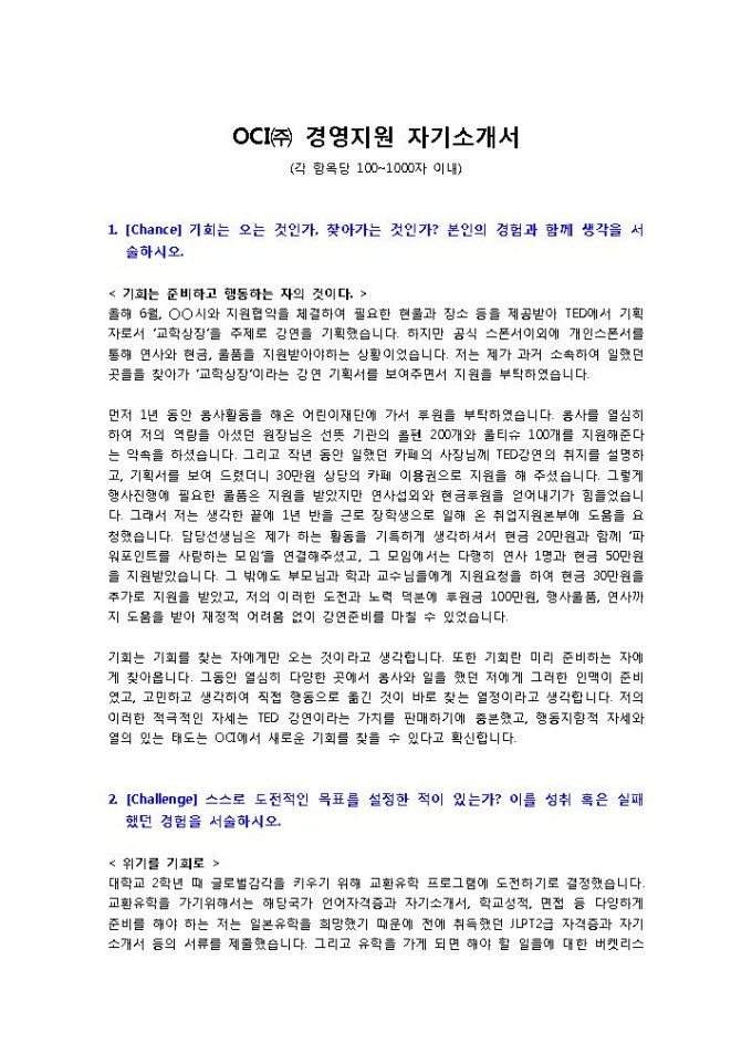 OCI 경영지원 자기소개서 미리보기