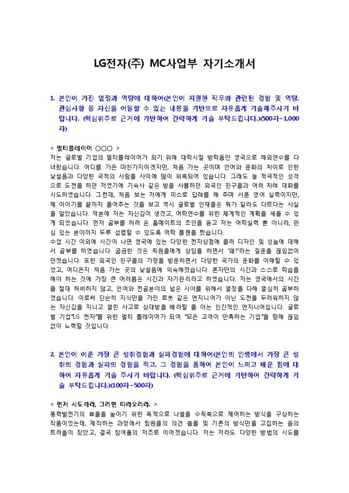 LG전자 MC사업부 자기소개서 미리보기