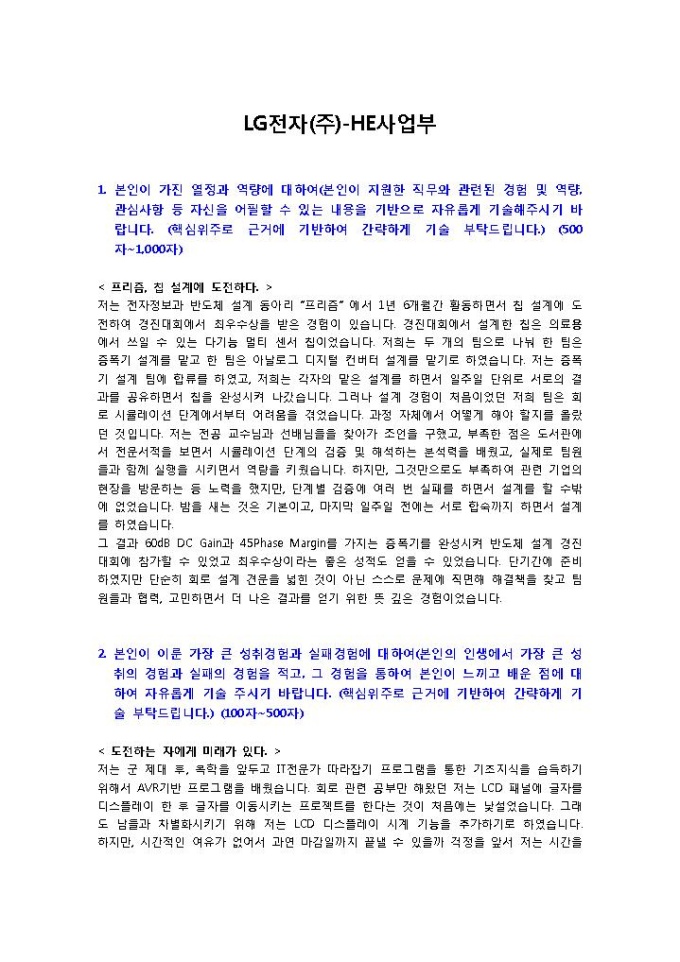 LG전자 HE사업부 자기소개서 미리보기