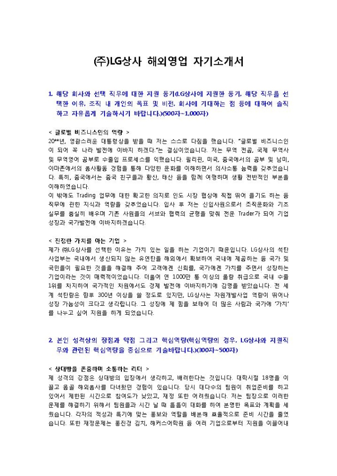 LG상사 해외영업 자기소개서 미리보기