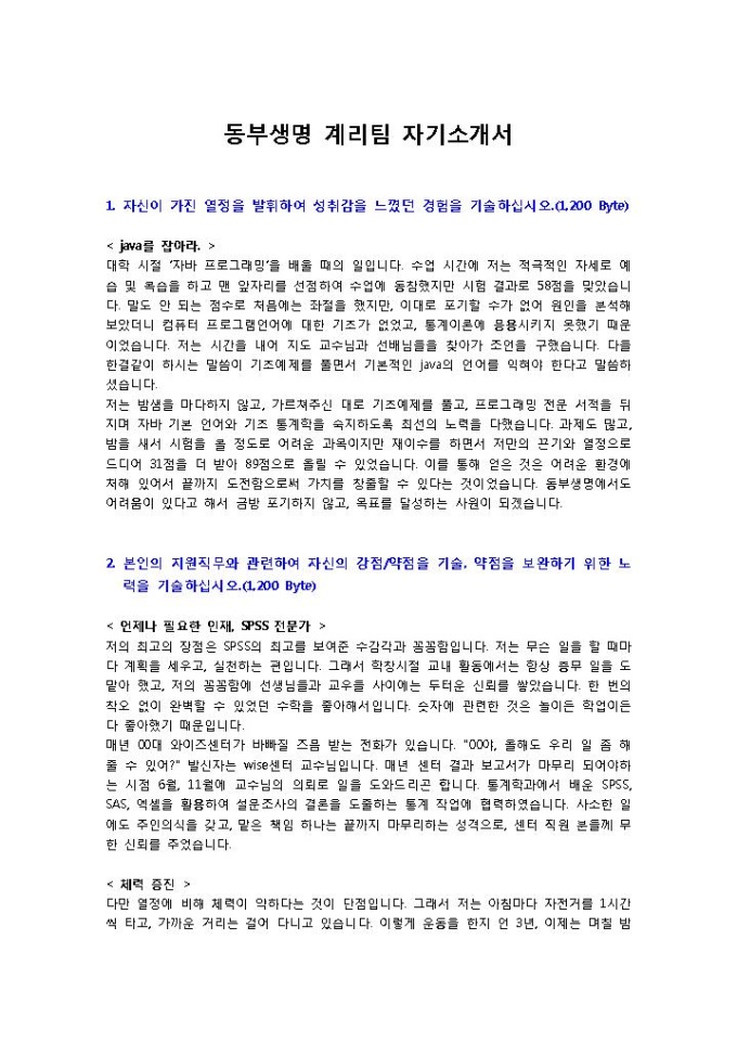 동부생명 계리팀 자기소개서 미리보기