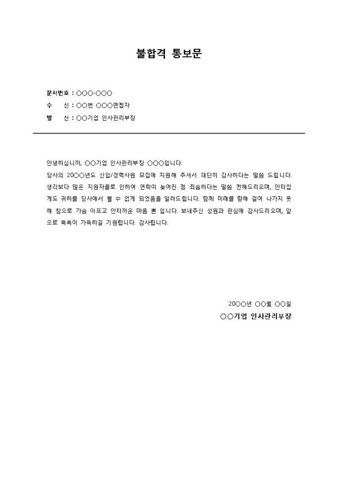 불합격 통보문 미리보기