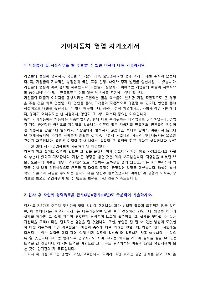 기아자동차 영업 자기소개서 미리보기
