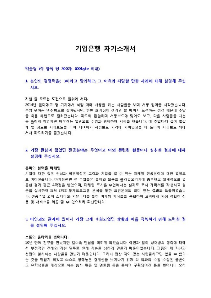 기업은행 자기소개서1 미리보기