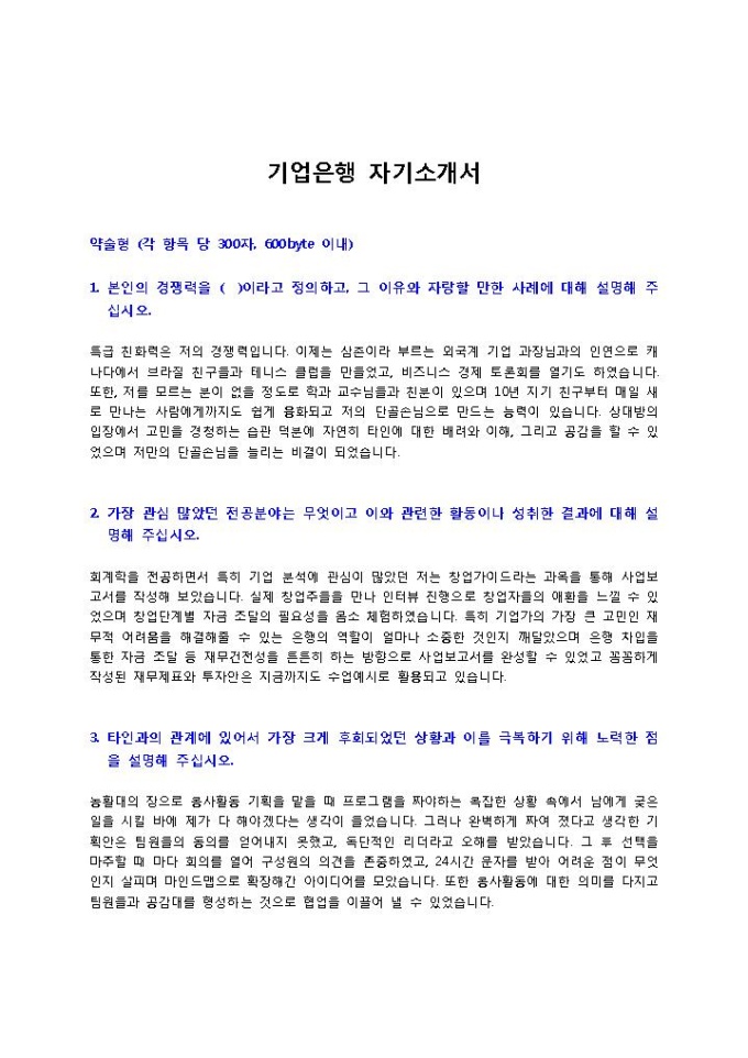 기업은행 자기소개서2 미리보기