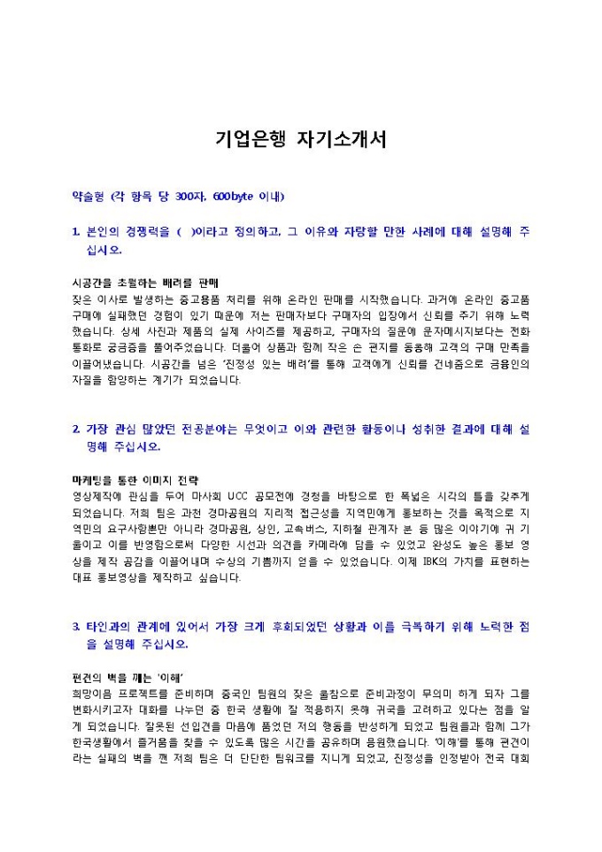 기업은행 자기소개서3 미리보기