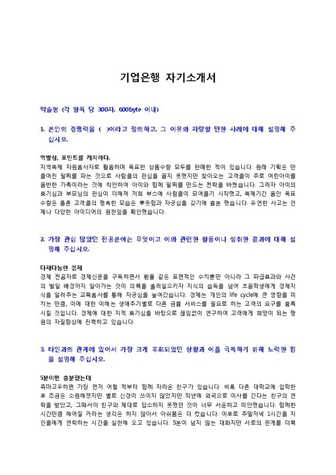 기업은행 자기소개서4 미리보기