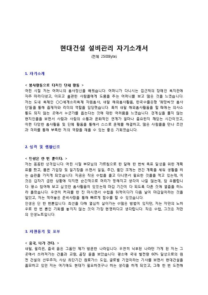 현대건설 설비관리 자기소개서 미리보기