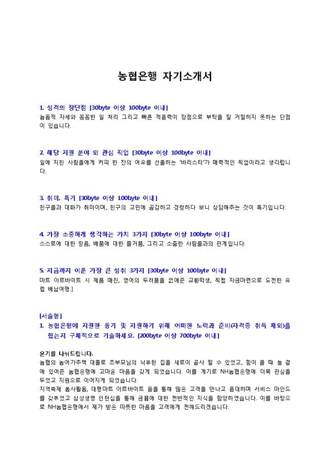 농협은행 자기소개서 미리보기