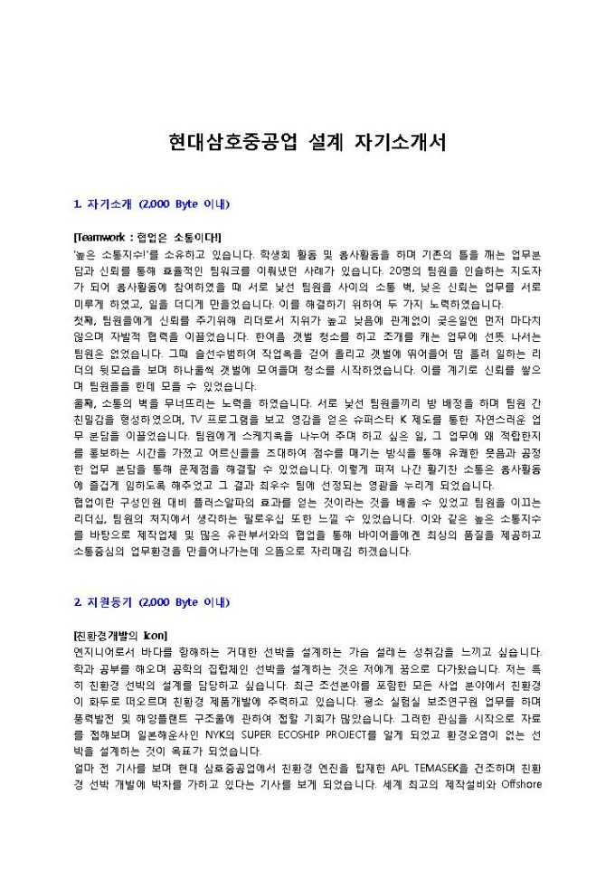 현대삼호중공업 설계 자기소개서 미리보기