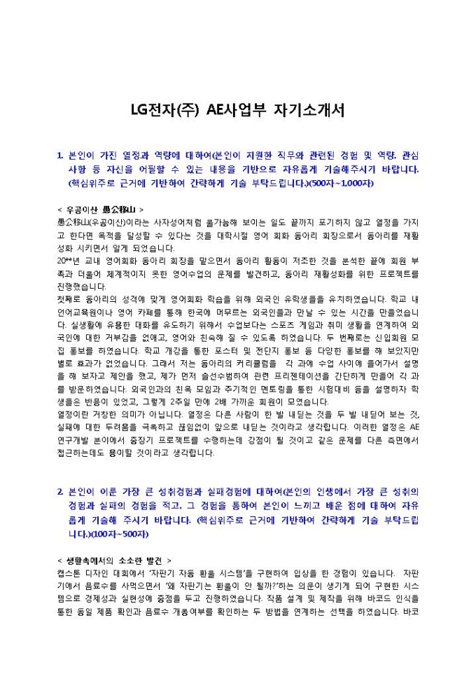 LG전자(주) AE사업부 자기소개서 미리보기