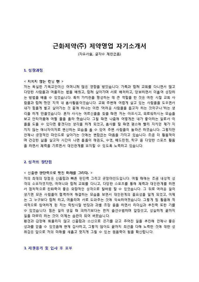 근화제약(주) 제약영업 자기소개서 미리보기