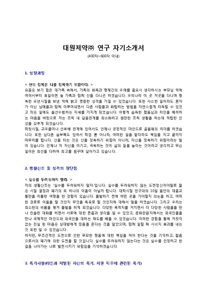 대원제약㈜ 연구 자기소개서 미리보기