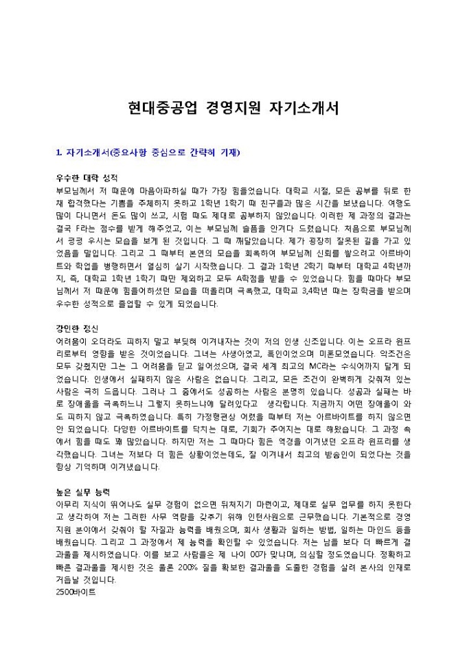 현대중공업 경영지원 자기소개서 미리보기