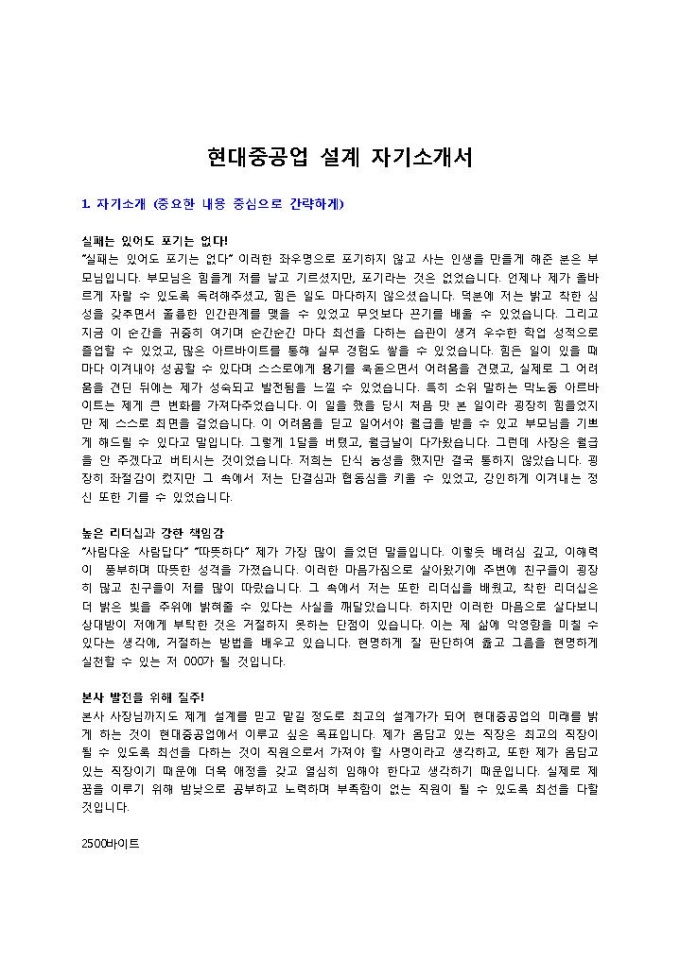 현대중공업 설계 자기소개서 미리보기