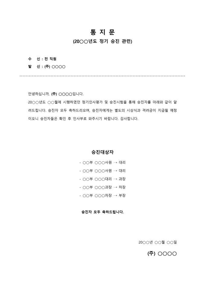 통지문(승진자안내) 미리보기