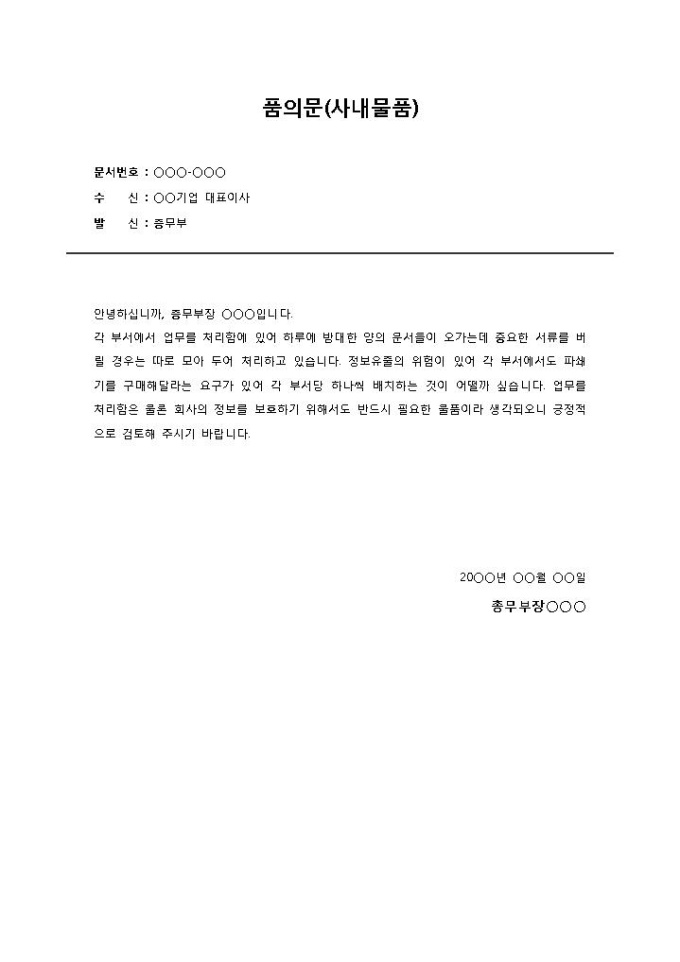 품의문(사내물품) 미리보기