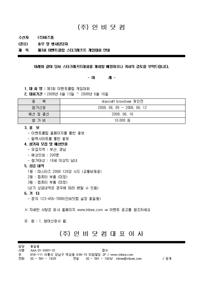 공문예제(게임대회 안내) 미리보기