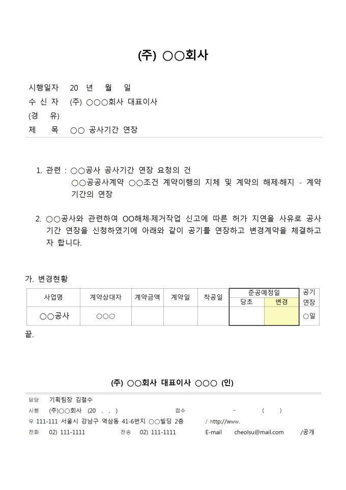 공사연장신청서 미리보기