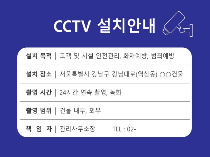 CCTV설치안내문(짙은배경) 미리보기