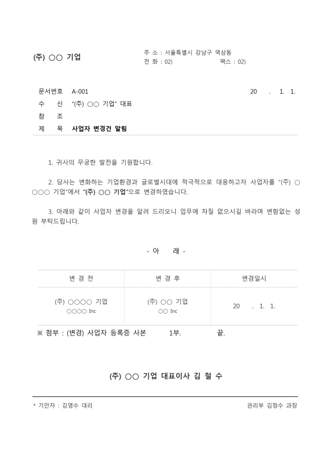사업자 변경 공문 미리보기