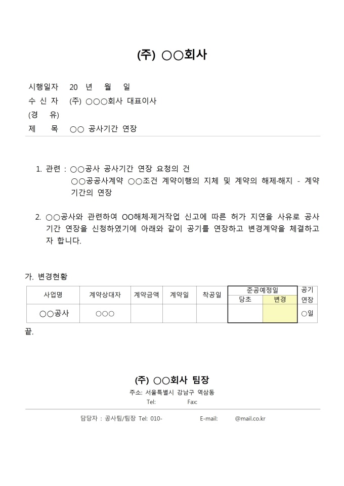 공사기간연장서 미리보기