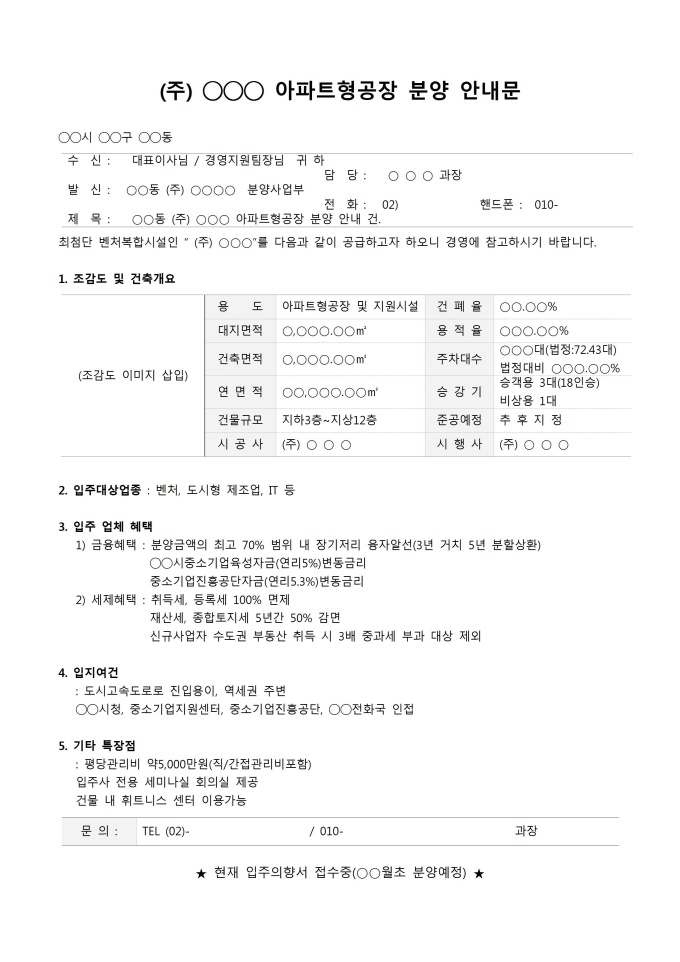 전단지(아파트형공장 분양 안내문) 미리보기