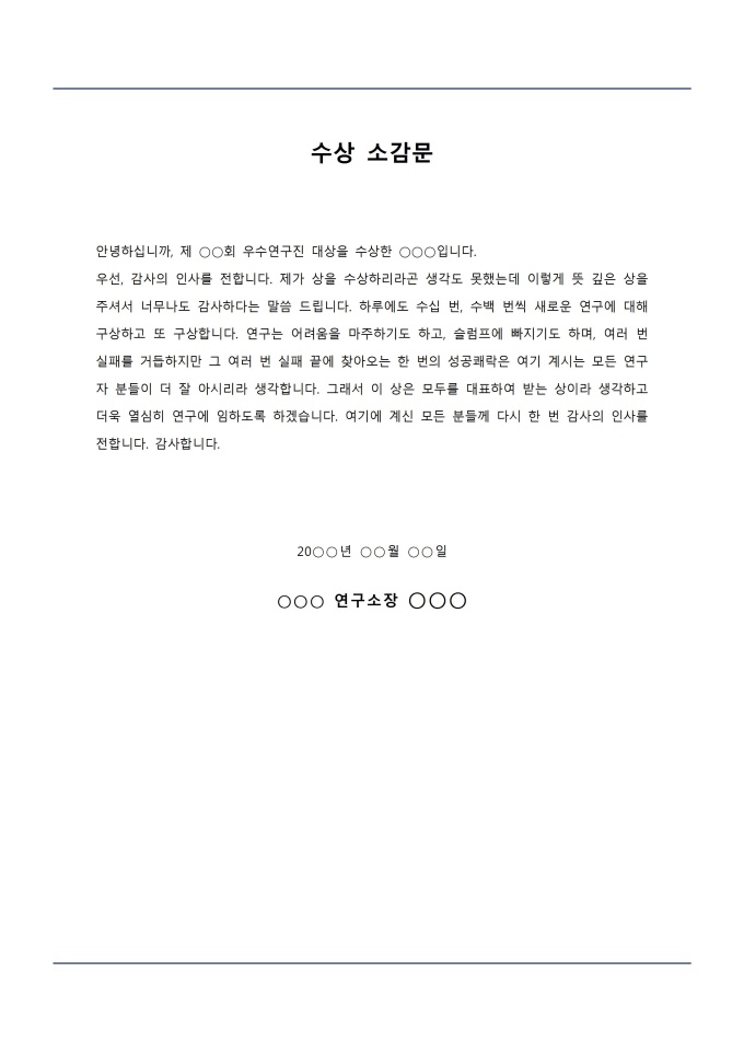 수상 소감문 미리보기