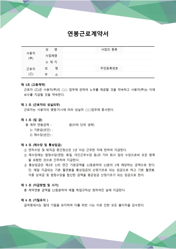 표준근로계약서(연봉제) 미리보기