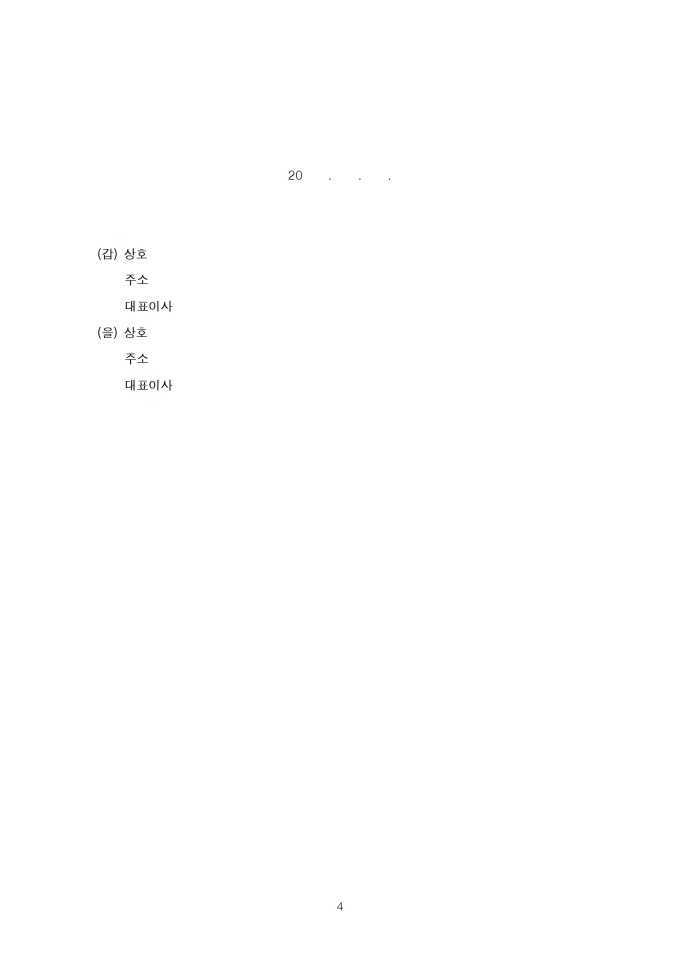 Krypton Sample 표준월세계약서(토지) 양식 다운로드 - 비즈폼