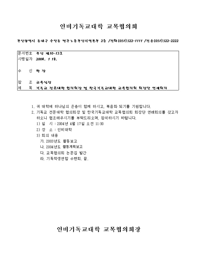 공문예제(기독대학 회장단 연례행사) 미리보기